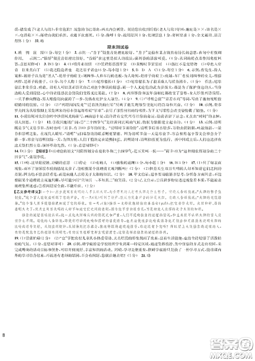 浙江教育出版社2021学神驿站全优单元同步测试卷七年级语文下册人教版答案 浙江教育出版社2021学神驿站全优单元同步测试卷七年级语文下册人教版答案