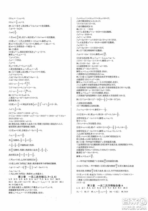 浙江教育出版社2021学神驿站全优单元同步测试卷八年级数学下册人教版答案