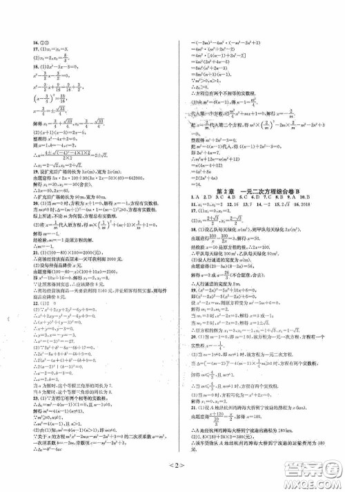 浙江教育出版社2021学神驿站全优单元同步测试卷八年级数学下册人教版答案