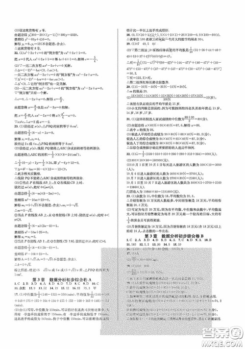 浙江教育出版社2021学神驿站全优单元同步测试卷八年级数学下册人教版答案
