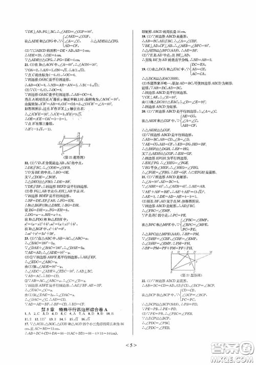 浙江教育出版社2021学神驿站全优单元同步测试卷八年级数学下册人教版答案