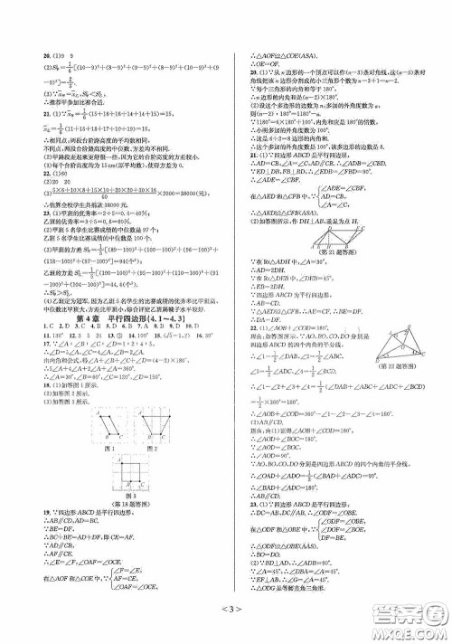 浙江教育出版社2021学神驿站全优单元同步测试卷八年级数学下册人教版答案