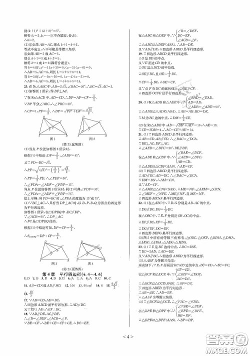 浙江教育出版社2021学神驿站全优单元同步测试卷八年级数学下册人教版答案