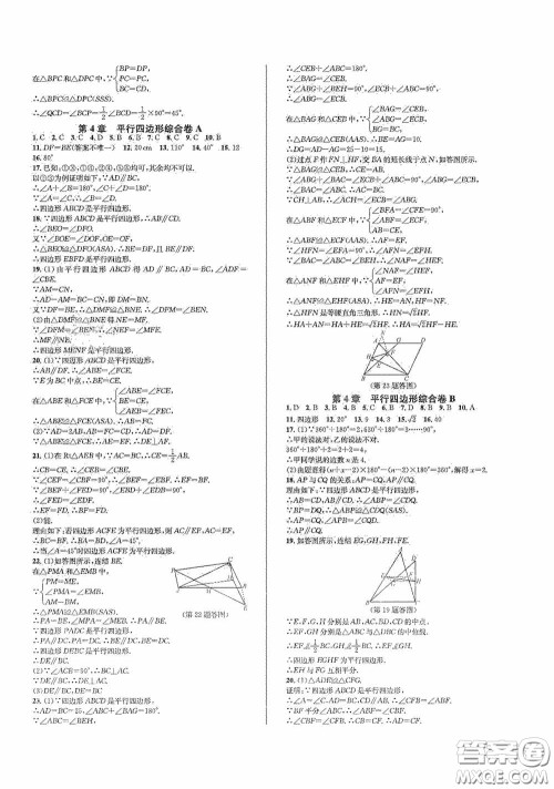 浙江教育出版社2021学神驿站全优单元同步测试卷八年级数学下册人教版答案