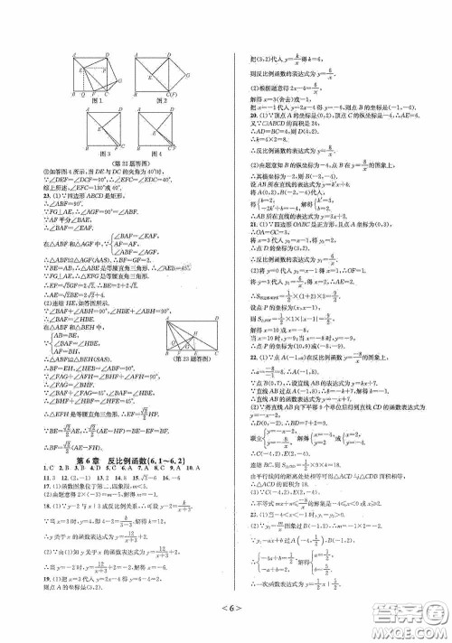 浙江教育出版社2021学神驿站全优单元同步测试卷八年级数学下册人教版答案