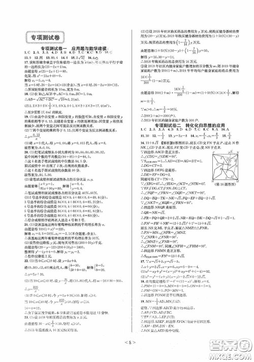 浙江教育出版社2021学神驿站全优单元同步测试卷八年级数学下册人教版答案