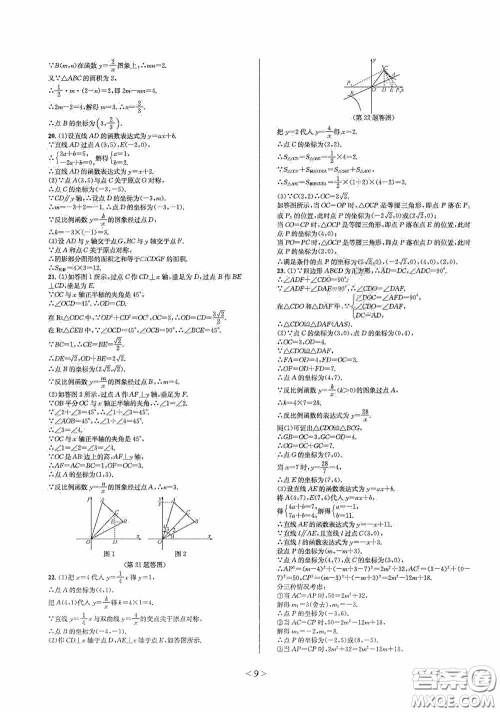 浙江教育出版社2021学神驿站全优单元同步测试卷八年级数学下册人教版答案