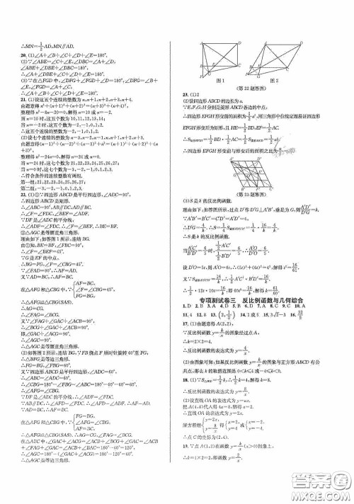 浙江教育出版社2021学神驿站全优单元同步测试卷八年级数学下册人教版答案