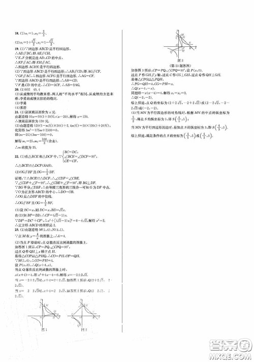 浙江教育出版社2021学神驿站全优单元同步测试卷八年级数学下册人教版答案