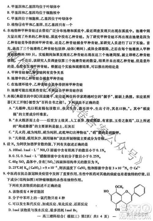 NCS20210607项目第三次模拟测试卷高三理科综合试题及答案