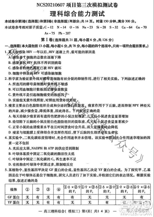 NCS20210607项目第三次模拟测试卷高三理科综合试题及答案