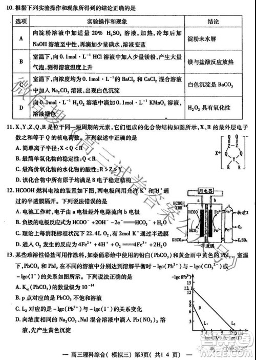 NCS20210607项目第三次模拟测试卷高三理科综合试题及答案