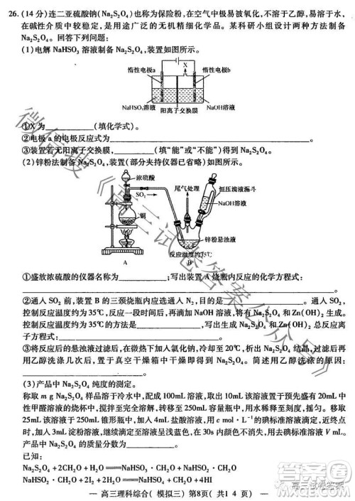 NCS20210607项目第三次模拟测试卷高三理科综合试题及答案