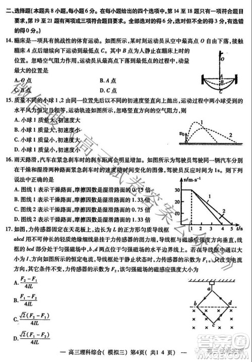 NCS20210607项目第三次模拟测试卷高三理科综合试题及答案