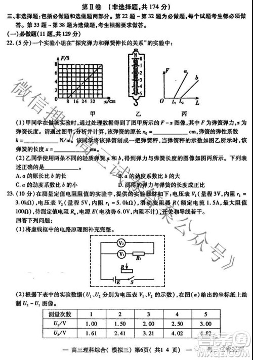 NCS20210607项目第三次模拟测试卷高三理科综合试题及答案