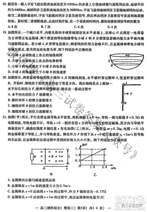 NCS20210607项目第三次模拟测试卷高三理科综合试题及答案