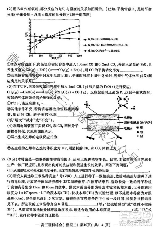 NCS20210607项目第三次模拟测试卷高三理科综合试题及答案