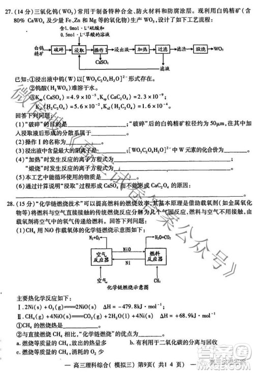 NCS20210607项目第三次模拟测试卷高三理科综合试题及答案