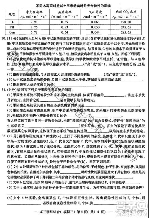 NCS20210607项目第三次模拟测试卷高三理科综合试题及答案