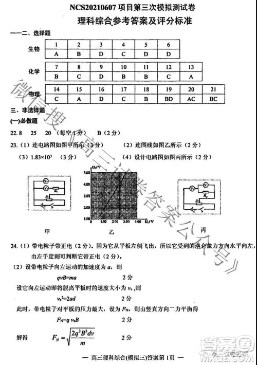 NCS20210607项目第三次模拟测试卷高三理科综合试题及答案