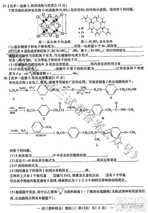 NCS20210607项目第三次模拟测试卷高三理科综合试题及答案