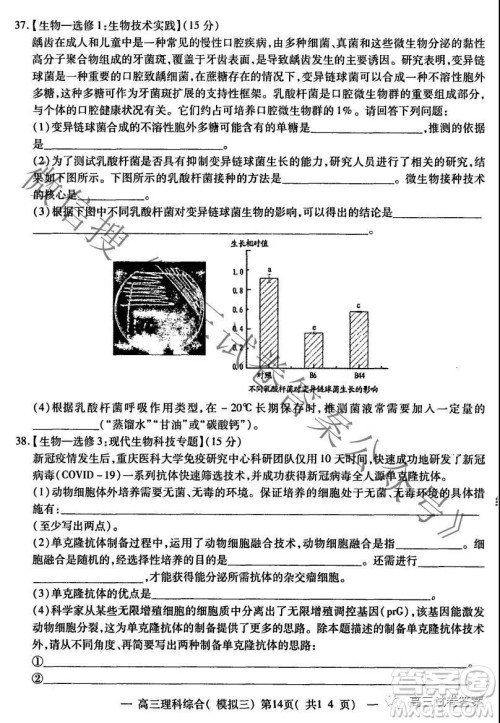NCS20210607项目第三次模拟测试卷高三理科综合试题及答案