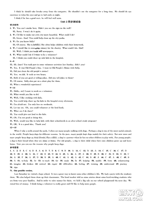 浙江教育出版社2021学神驿站全优单元同步测试卷八年级英语下册人教版答案