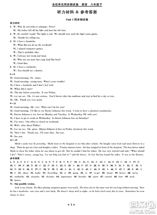 浙江教育出版社2021学神驿站全优单元同步测试卷八年级英语下册人教版答案