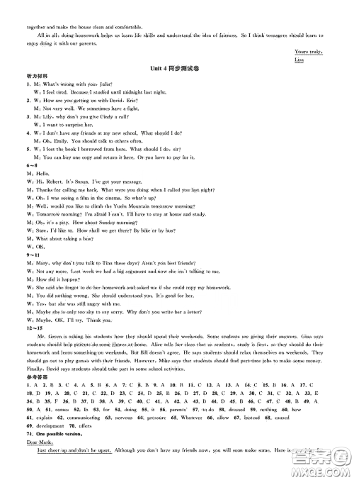 浙江教育出版社2021学神驿站全优单元同步测试卷八年级英语下册人教版答案