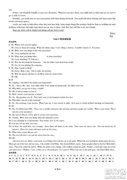 浙江教育出版社2021学神驿站全优单元同步测试卷八年级英语下册人教版答案