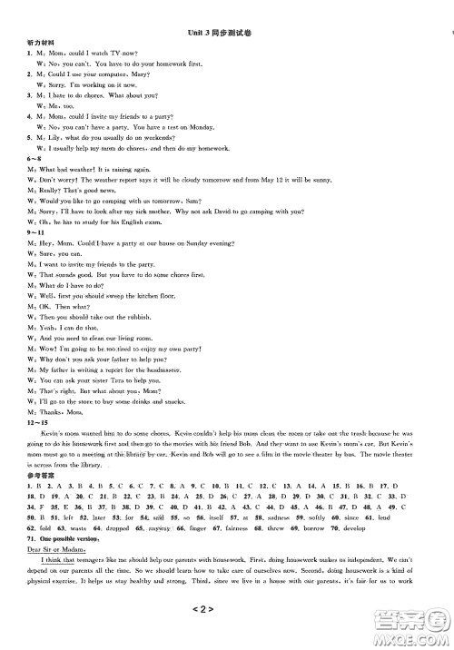 浙江教育出版社2021学神驿站全优单元同步测试卷八年级英语下册人教版答案