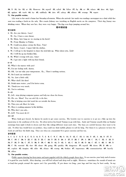 浙江教育出版社2021学神驿站全优单元同步测试卷八年级英语下册人教版答案