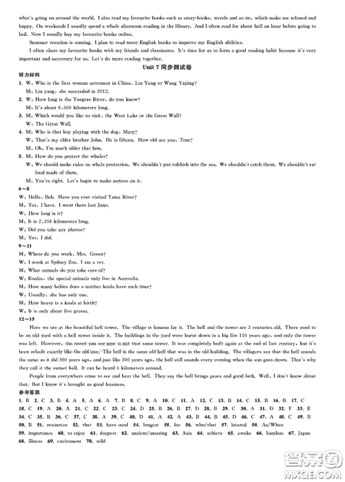 浙江教育出版社2021学神驿站全优单元同步测试卷八年级英语下册人教版答案