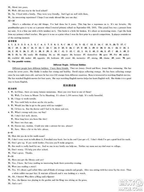 浙江教育出版社2021学神驿站全优单元同步测试卷八年级英语下册人教版答案