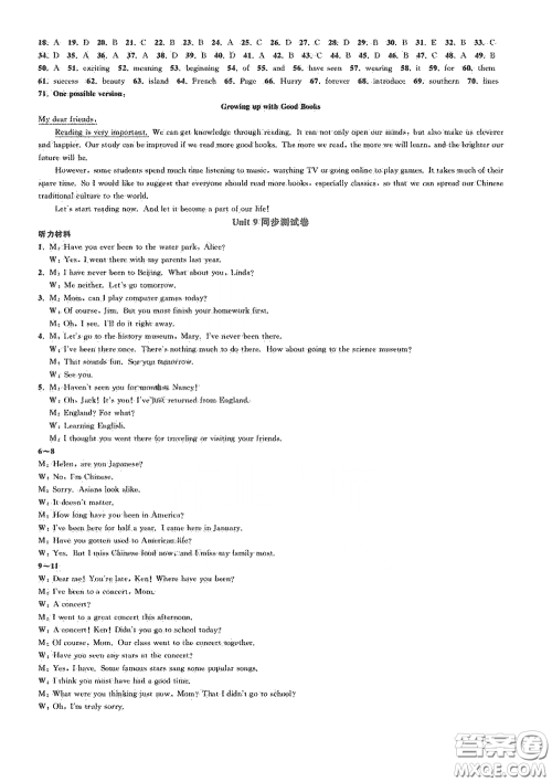 浙江教育出版社2021学神驿站全优单元同步测试卷八年级英语下册人教版答案