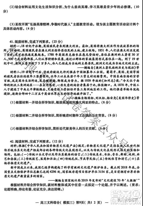 NCS20210607项目第三次模拟测试卷高三文科综合试题及答案 NCS20210607项目第三次模拟测试卷高三文科综合试题及答案
