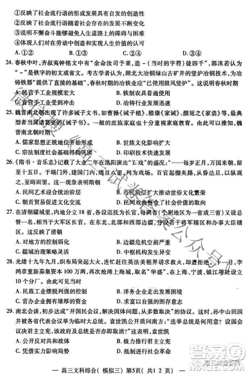 NCS20210607项目第三次模拟测试卷高三文科综合试题及答案 NCS20210607项目第三次模拟测试卷高三文科综合试题及答案