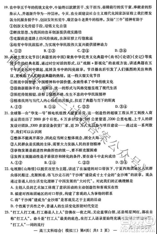 NCS20210607项目第三次模拟测试卷高三文科综合试题及答案 NCS20210607项目第三次模拟测试卷高三文科综合试题及答案