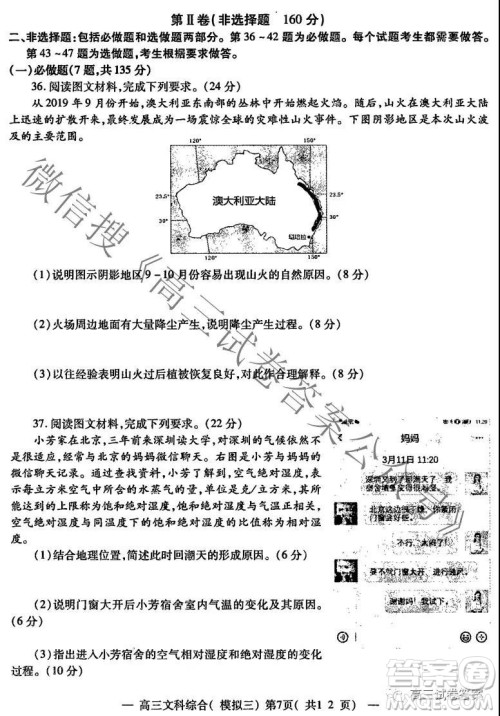 NCS20210607项目第三次模拟测试卷高三文科综合试题及答案 NCS20210607项目第三次模拟测试卷高三文科综合试题及答案