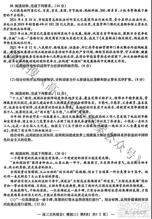 NCS20210607项目第三次模拟测试卷高三文科综合试题及答案 NCS20210607项目第三次模拟测试卷高三文科综合试题及答案