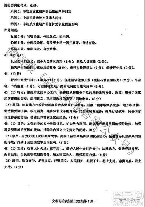 NCS20210607项目第三次模拟测试卷高三文科综合试题及答案 NCS20210607项目第三次模拟测试卷高三文科综合试题及答案