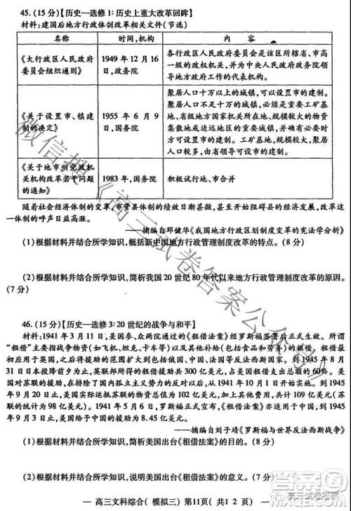 NCS20210607项目第三次模拟测试卷高三文科综合试题及答案 NCS20210607项目第三次模拟测试卷高三文科综合试题及答案