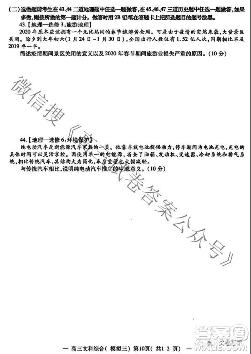 NCS20210607项目第三次模拟测试卷高三文科综合试题及答案 NCS20210607项目第三次模拟测试卷高三文科综合试题及答案