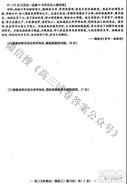 NCS20210607项目第三次模拟测试卷高三文科综合试题及答案 NCS20210607项目第三次模拟测试卷高三文科综合试题及答案