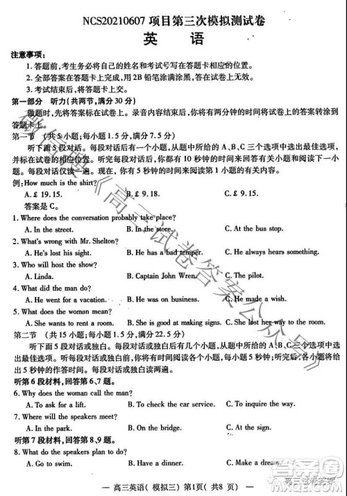 NCS20210607项目第三次模拟测试卷高三英语试题及答案 NCS20210607项目第三次模拟测试卷高三英语试题及答案