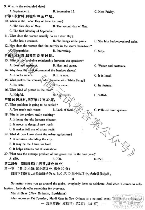 NCS20210607项目第三次模拟测试卷高三英语试题及答案 NCS20210607项目第三次模拟测试卷高三英语试题及答案