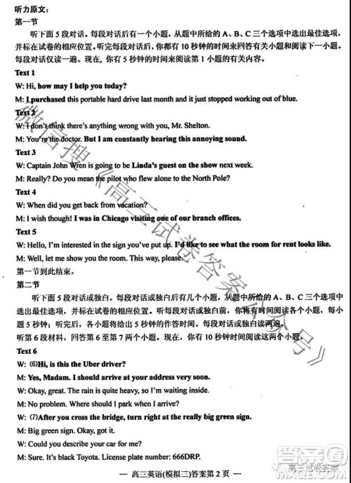 NCS20210607项目第三次模拟测试卷高三英语试题及答案 NCS20210607项目第三次模拟测试卷高三英语试题及答案