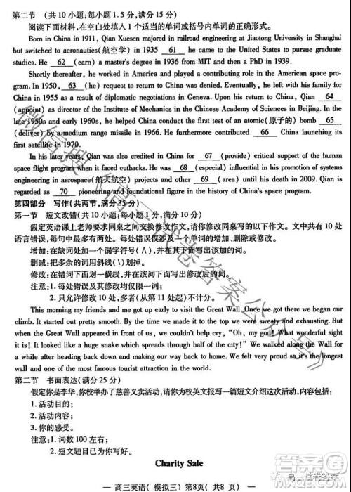 NCS20210607项目第三次模拟测试卷高三英语试题及答案 NCS20210607项目第三次模拟测试卷高三英语试题及答案