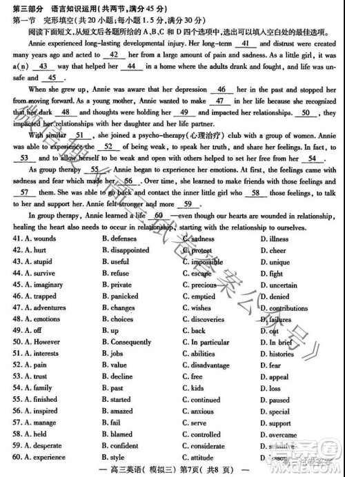 NCS20210607项目第三次模拟测试卷高三英语试题及答案 NCS20210607项目第三次模拟测试卷高三英语试题及答案