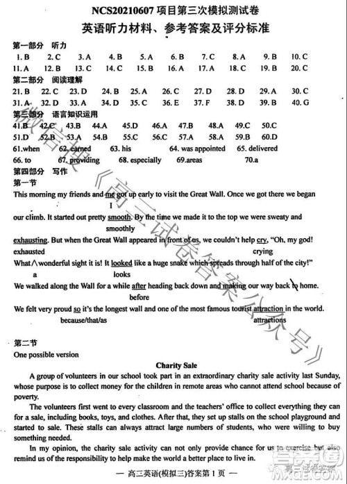 NCS20210607项目第三次模拟测试卷高三英语试题及答案